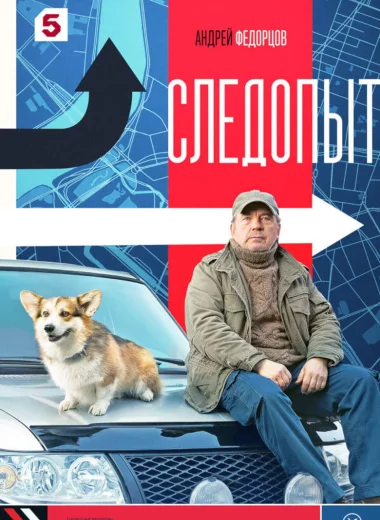 Следопыт
