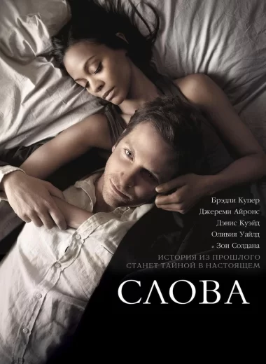 Слова