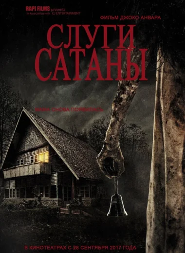 Слуги сатаны