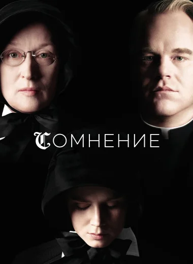 Сомнение