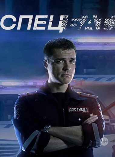 Спецбат