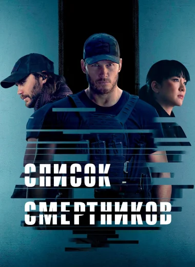 Список смертников