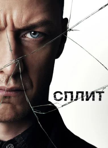 Сплит