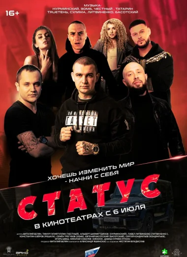 Статус