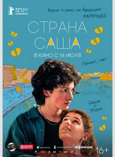 Страна Саша