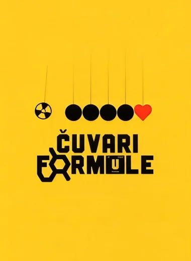 Стражи формулы