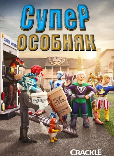 Суперособняк