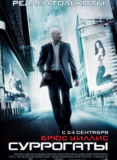 Суррогаты