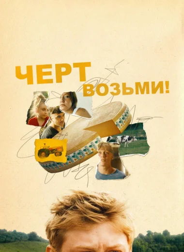 Святая корова