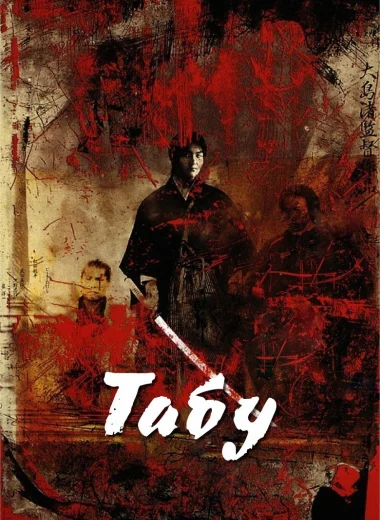 Табу