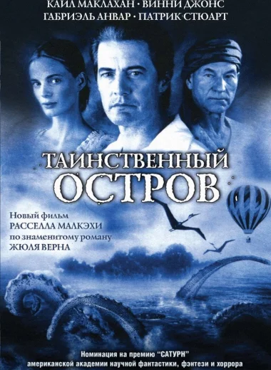 Таинственный остров