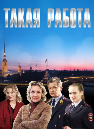 Такая работа