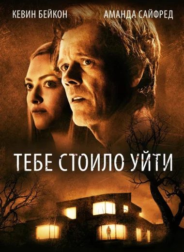 Тебе стоило уйти