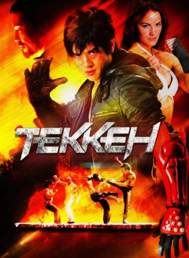 Теккен