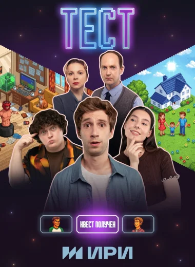 Тест