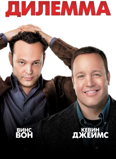 Дилемма