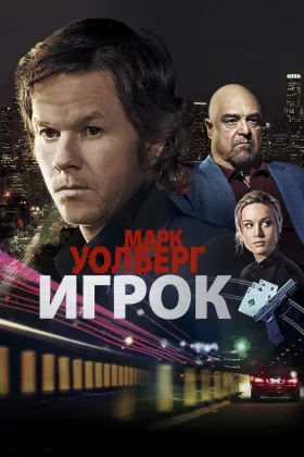 Игрок