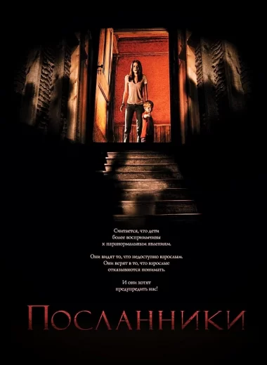 Посланники