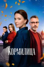Кормилица