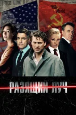 Разящий луч