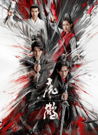 Тигр и журавль