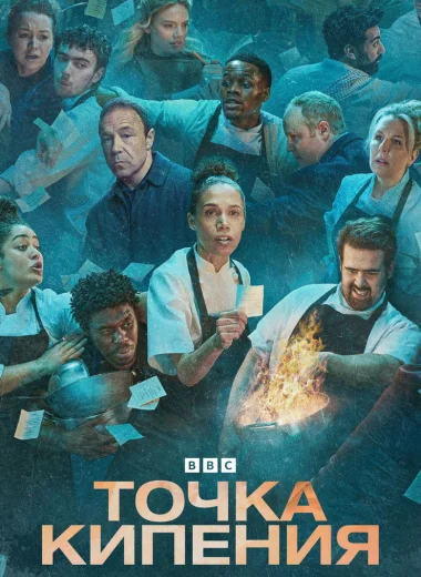 Точка кипения