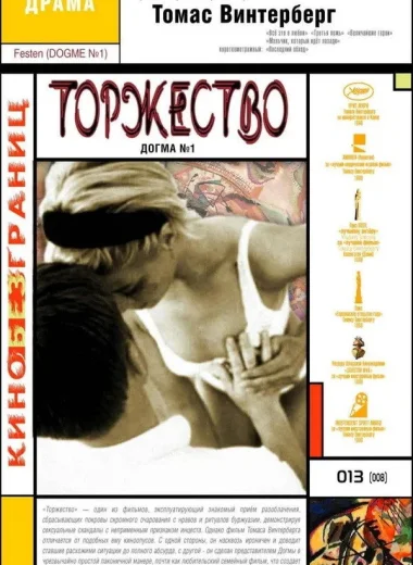 Торжество