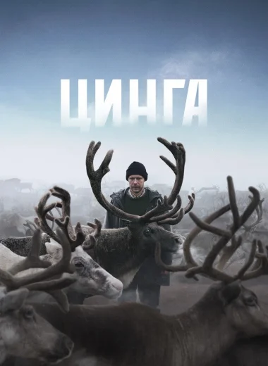 Цинга