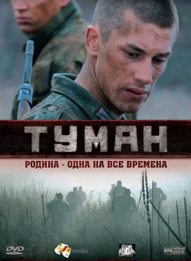 Туман