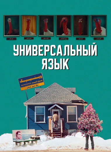 Универсальный язык