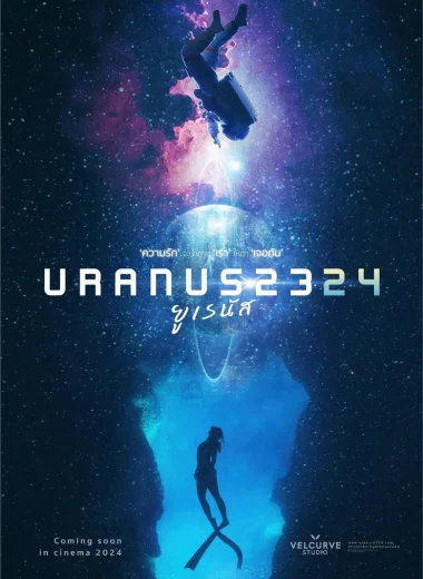 Уран 2324