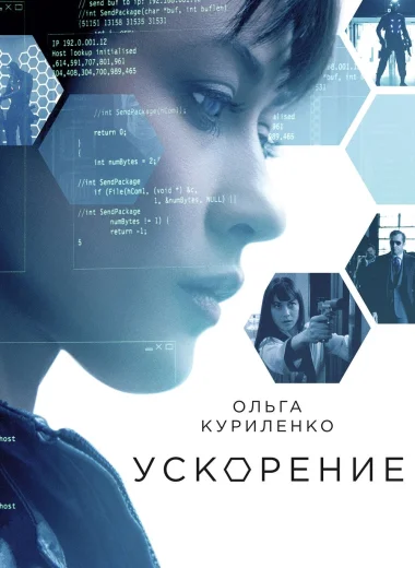 Ускорение