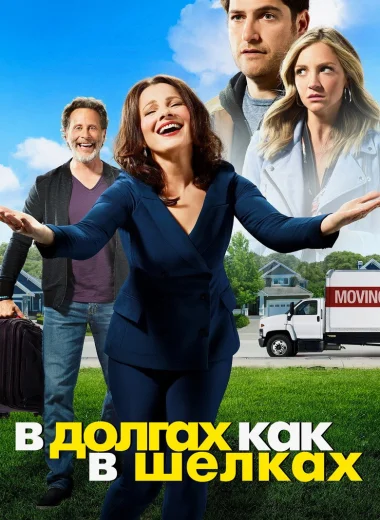 В долгах как в шелках