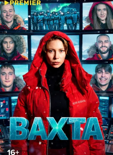 Вахта