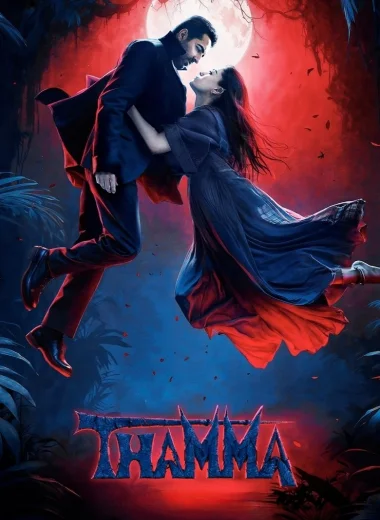Вампир