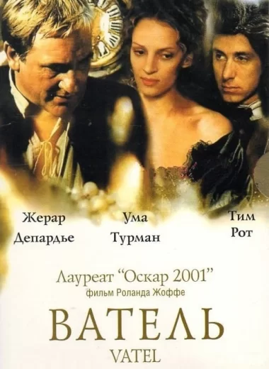 Ватель