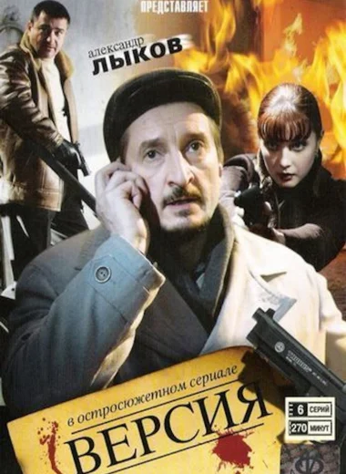 Версия