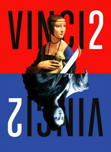 Винчи 2