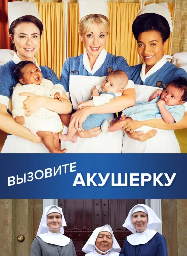 Вызовите акушерку