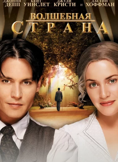 Волшебная страна