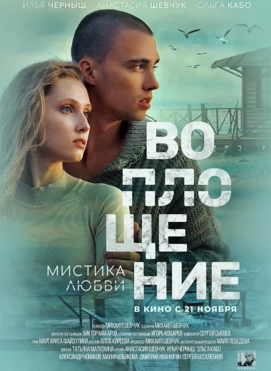 Воплощение