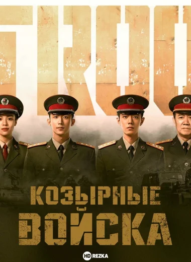 Войска особого назначения