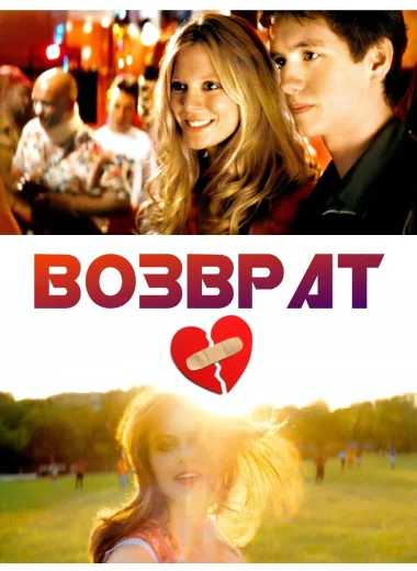 Возврат