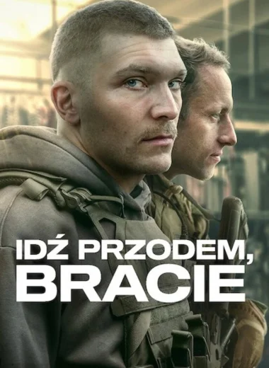 Вперед, брат