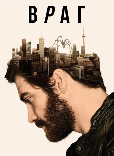 Враг