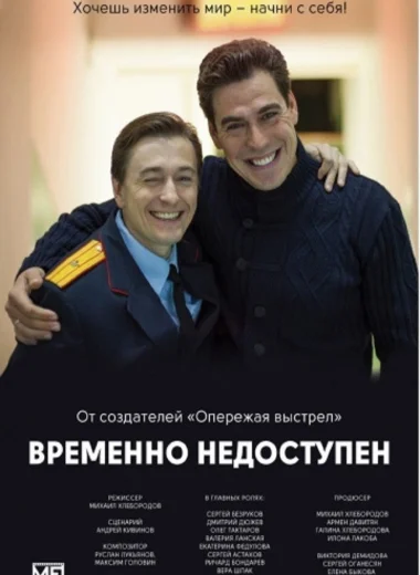 Временно недоступен