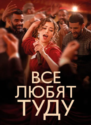 Все любят Туду
