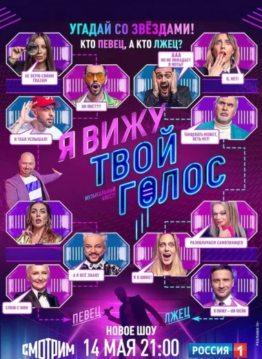 Я вижу твой голос