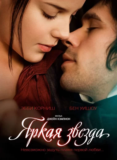 Яркая звезда