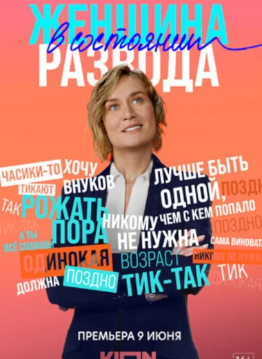 Женщина в состоянии развода